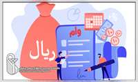آغاز فرایند پرداخت وام تحصیلی به دانشجویان علوم پزشکی در نیمسال دوم