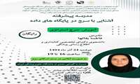 کارگاه آموزش سرچ استراتژی