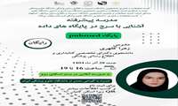 کارگاه آموزش پایگاه PubMed 