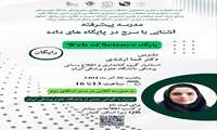 کارگاه آموزش پایگاه Web of Science