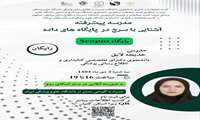 کارگاه آموزشی پایگاه Scopus