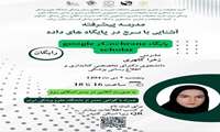 کارگاه آموزشی Cochrane و Google Scholar
