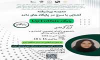 کارگاه آموزشی پایگاه UpToDate