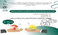 جلسه پرسش و پاسخ با دییر کمیته سیاست‌گذاری ژورنالیسم پزشکی