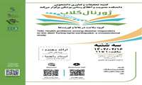 فراخوان ژورنال کلاب سرکار خانم ویدا تقی خانی