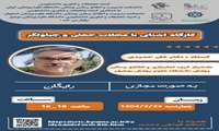 کارگاه آموزشی شناسایی مجلات جعلی و چپاولگر