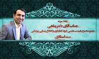 ارتقا مرتبه دکتر پناهی