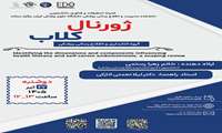 ژورنال کلاب سرکار  خانم زهرا رستمی