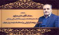تقدیر معاون تحقیقات وزارت بهداشت از دکتر رضاپور؛ پژوهشگر یک درصد برتر جهان