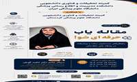 کارگاه مقاله یاب حرفه ای شو!