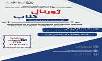 ژورنال کلاب سرکارخانم الهام زمانی