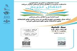 جلسه انتقال تجربه (مستخرج از بخشی از رساله دکتری) سرکار خانم رعنا کوثری