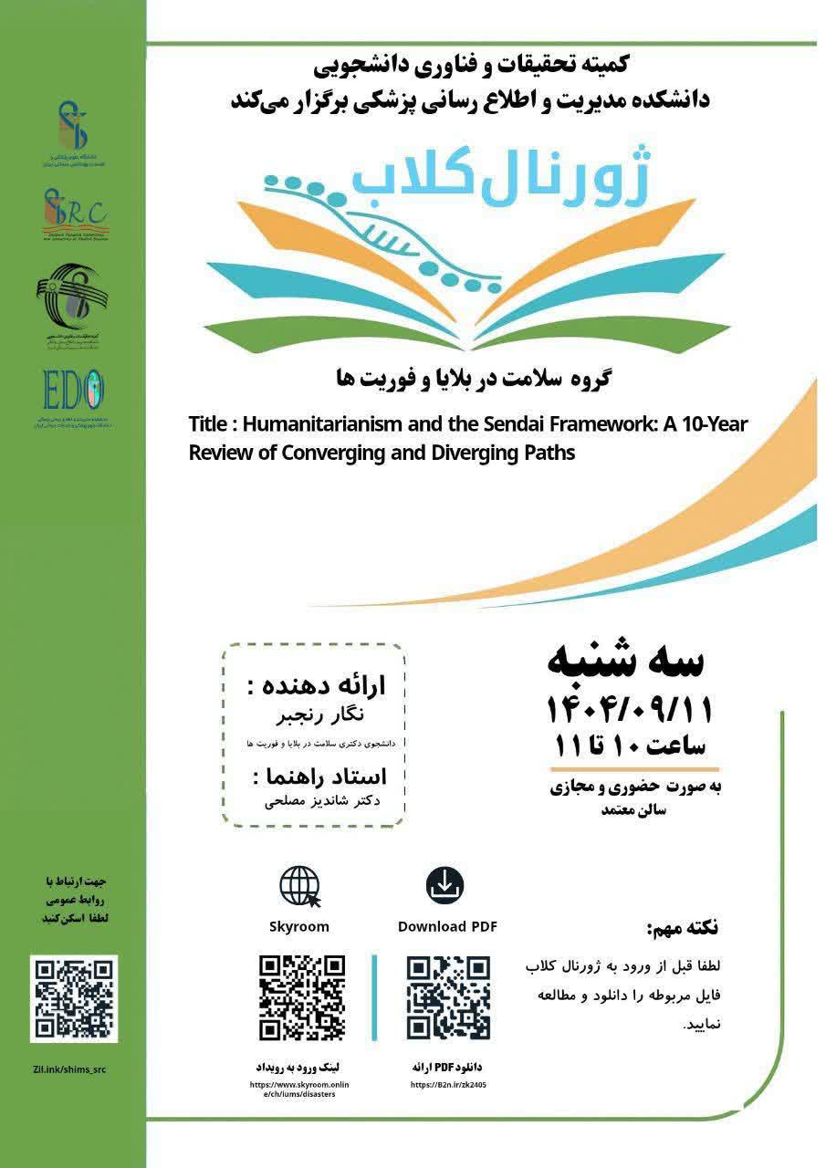 ژورنال کلاب سرکارخانم نگار رنجبر