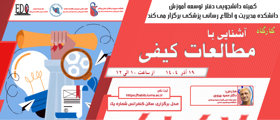 فراخوان شرکت در کلاس «آشنایی با مطالعات کیفی»