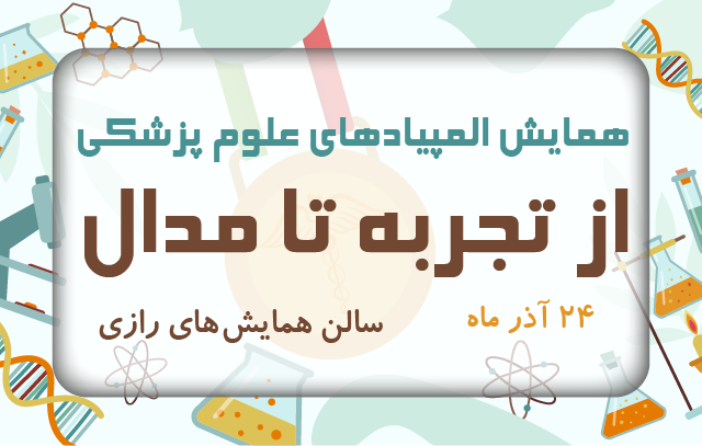 از تجربه تا مدال