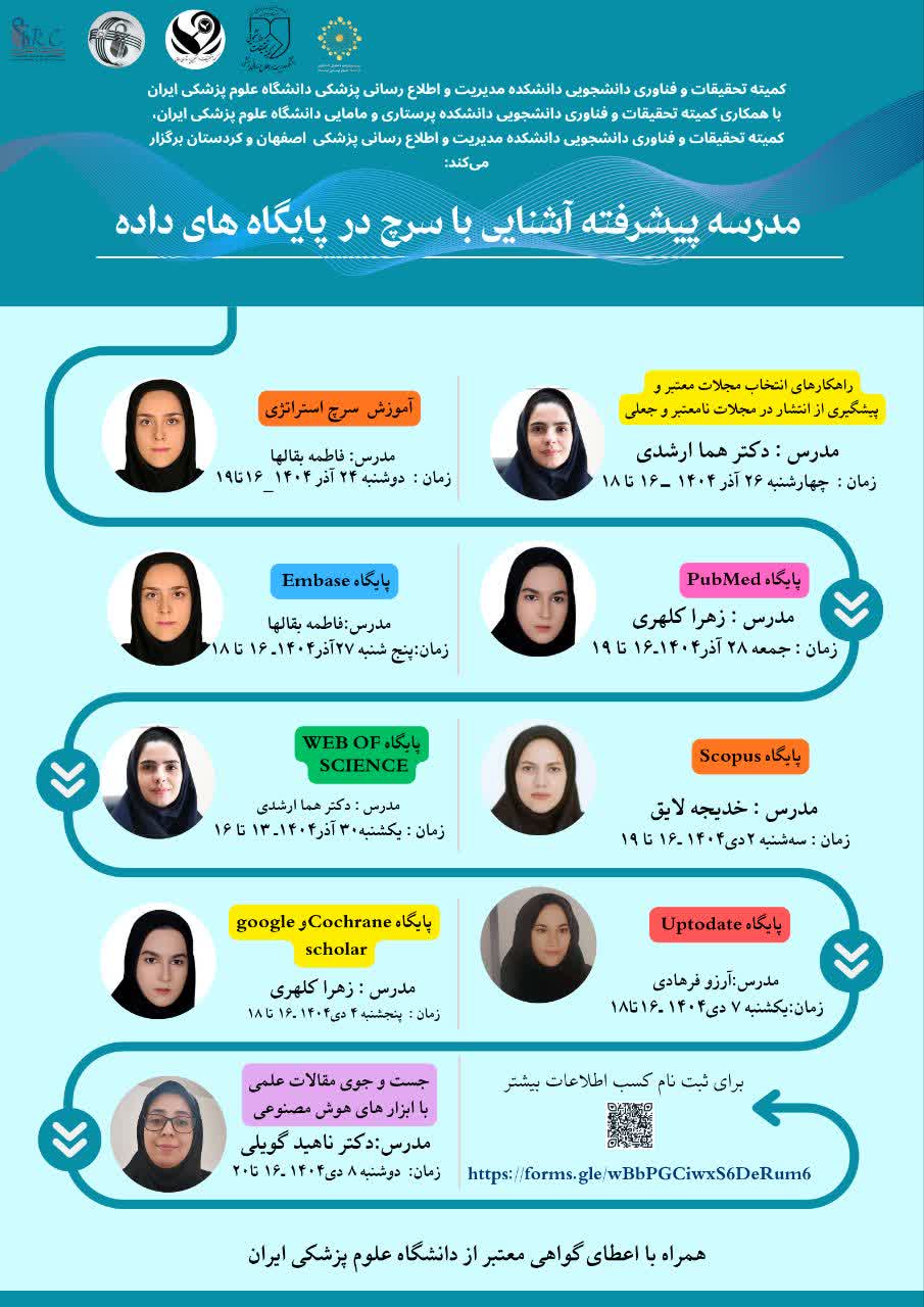 مدرسه پیشرفته آشنایی با سرچ در پایگاه های داده