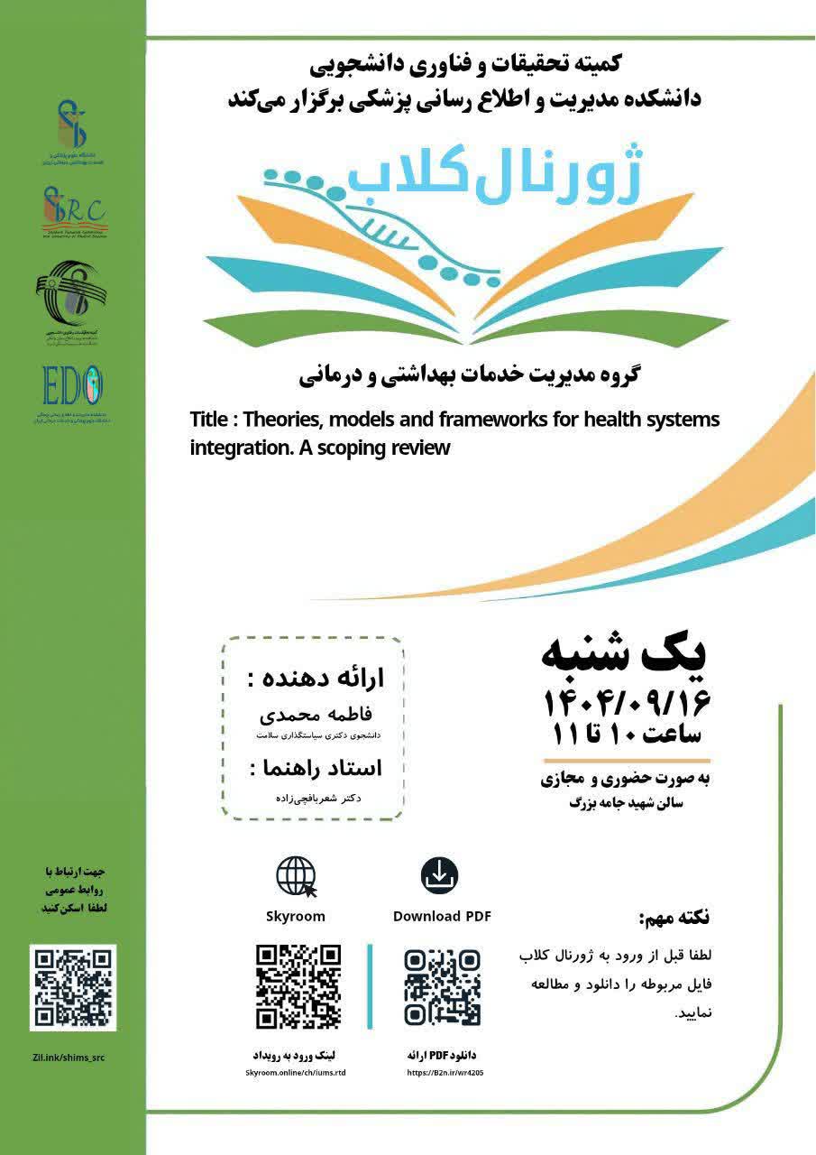 ژورنال کلاب سرکارخانم فاطمه محمدی