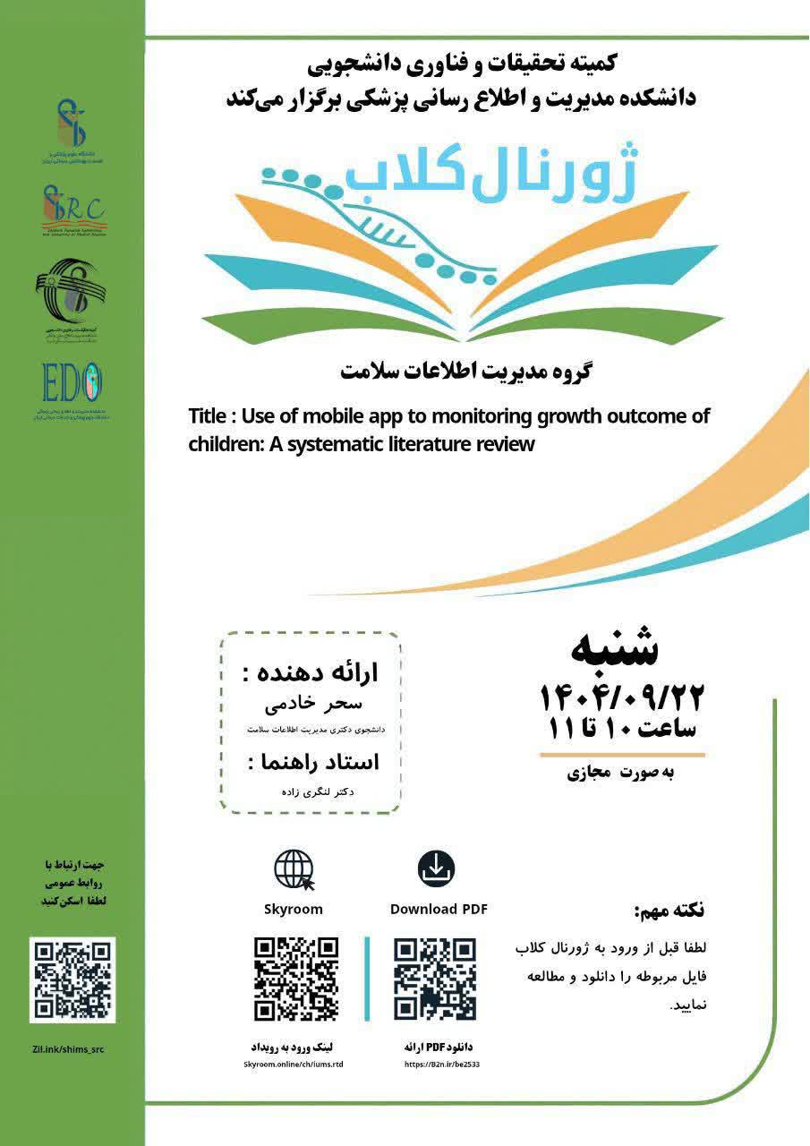 ژورنال کلاب سرکار خانم سحر خادمی