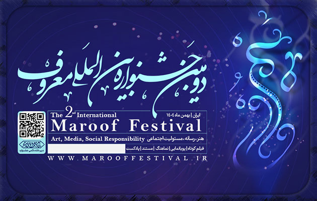 فراخوان جشنواره بین المللی معروف