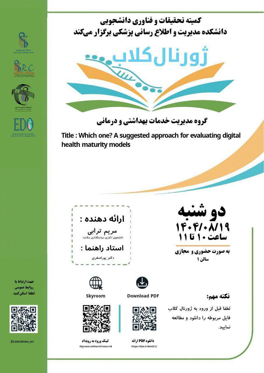 ژورنال کلاب سرکارخانم مریم ترابی