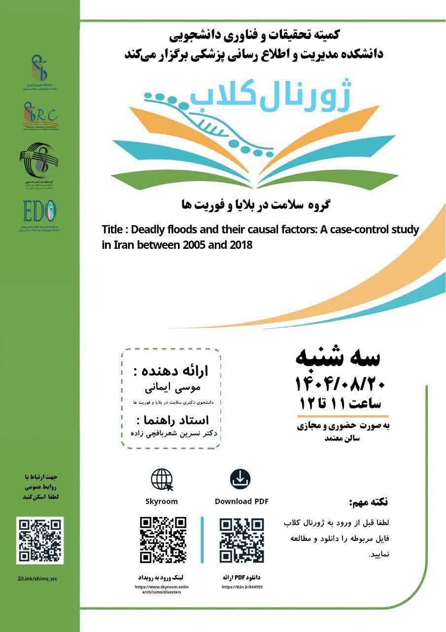 ژورنال کلاب جناب اقای موسی ایمانی