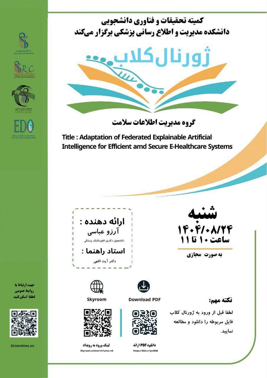 ژورنال کلاب سرکارخانم آرزو عباسی