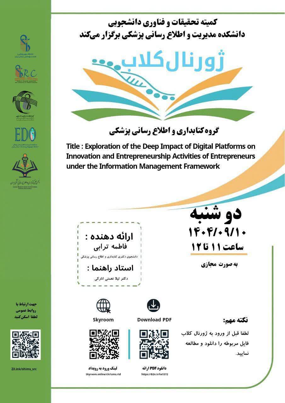 ژورنال کلاب سرکارخانم فاطمه ترابی