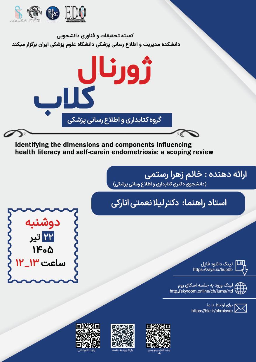 ژورنال کلاب سرکار  خانم زهرا رستمی