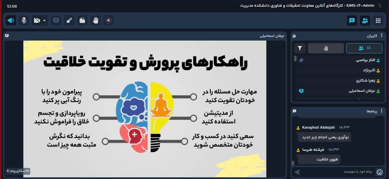 گزارش تصویری نشست از ایده تا سکوی جهانی : نقشه راه نوآوری و اختراع