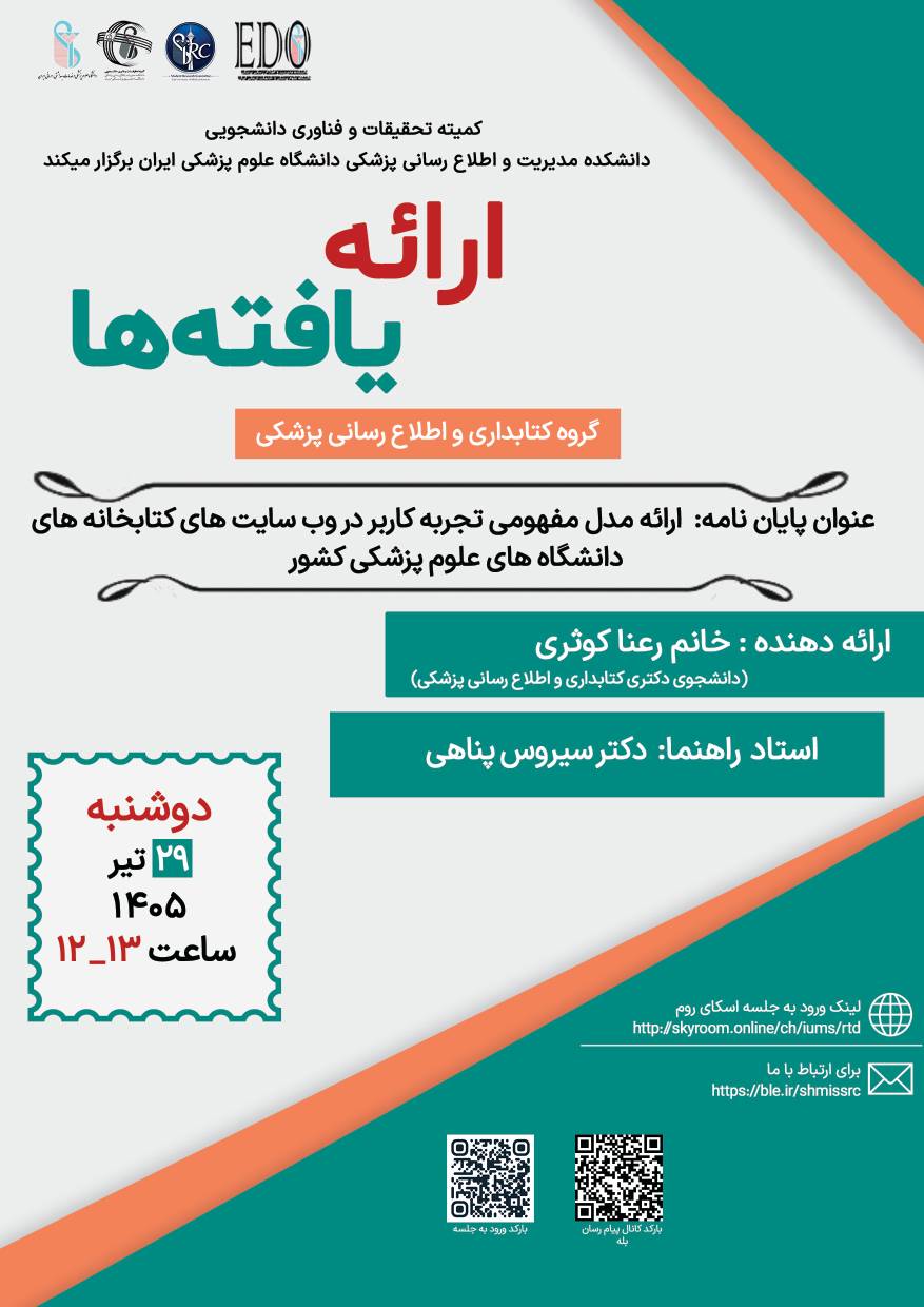 جلسه ارائه یافته های خانم رعنا کوثری
