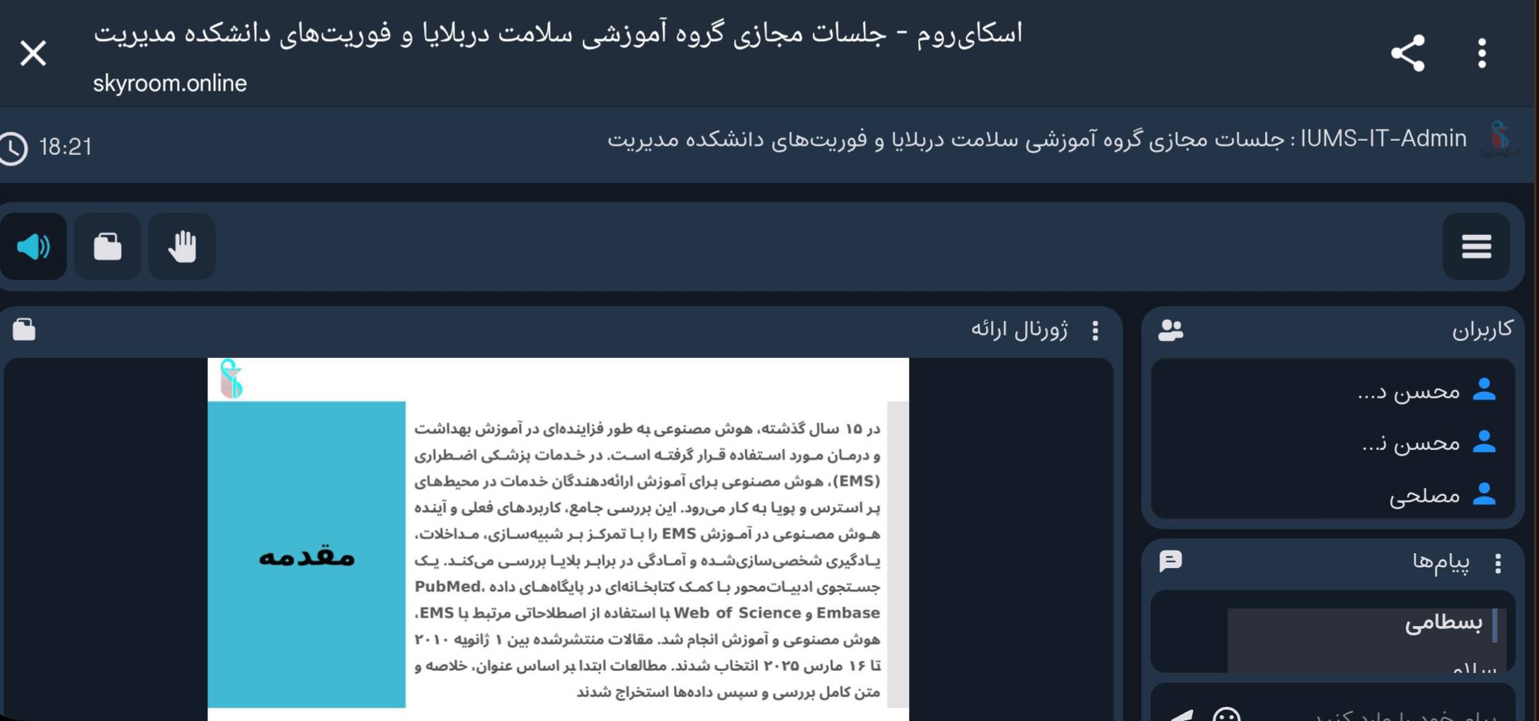 ژورنال کلاب جناب آقای یونس  قازلی کر