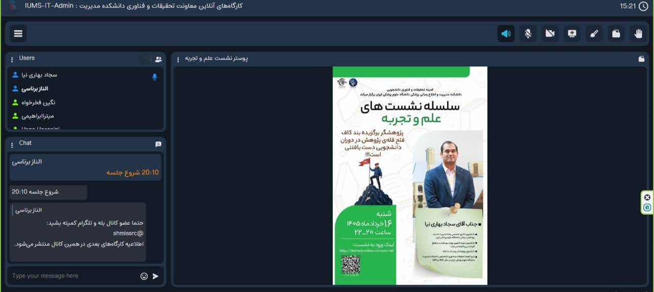 سلسله نشست های علم و تجربه : پژوهشگر برگزیده بند کاف