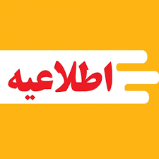 فراخوان جذب اعضای فعال