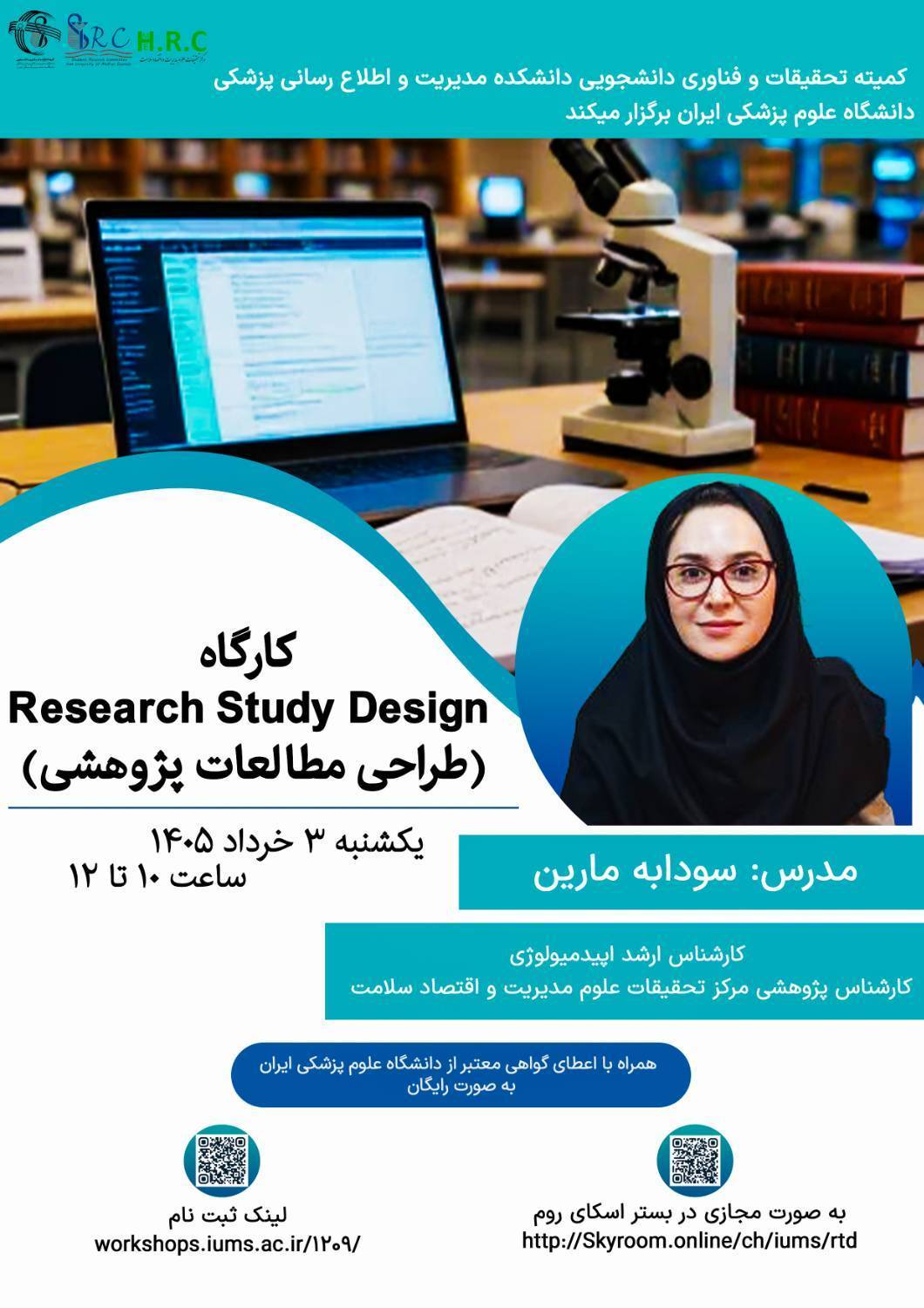 کارگاه طراحی مطالعات پژوهشی