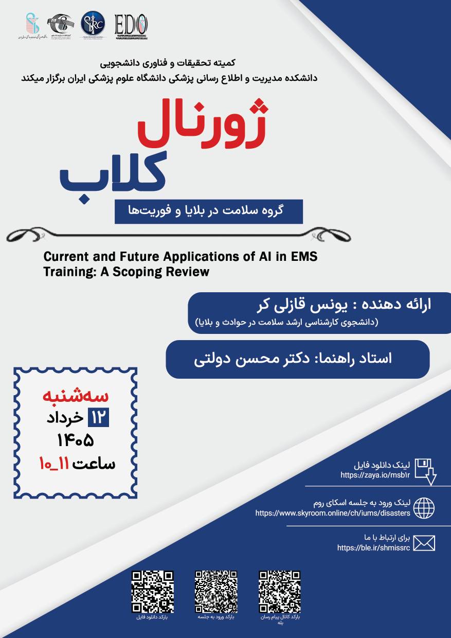 ژورنال کلاب جناب آقای یونس قازلی کر