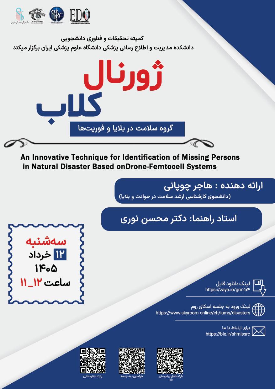 ژورنال کلاب سرکار خانم هاجر چوپانی