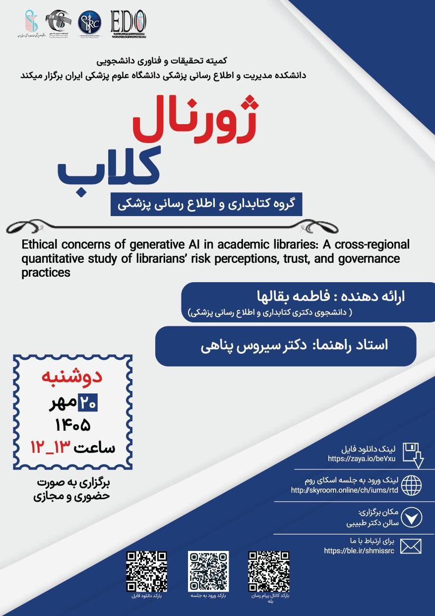 جلسه ژورنال کلاب سرکار خانم فاطمه بقالها