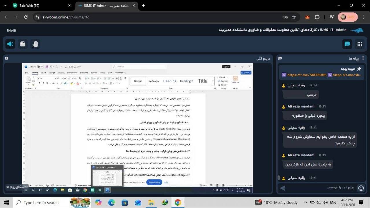 گزارش جلسه‌ی دوم کارگاه سه‌گانه‌ی آفیس