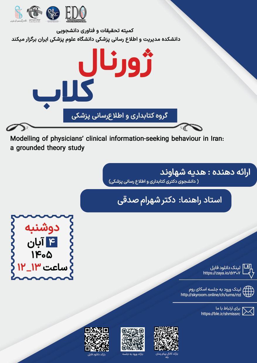 جلسه ژورنال کلاب سرکار خانم هدیه شهاوند