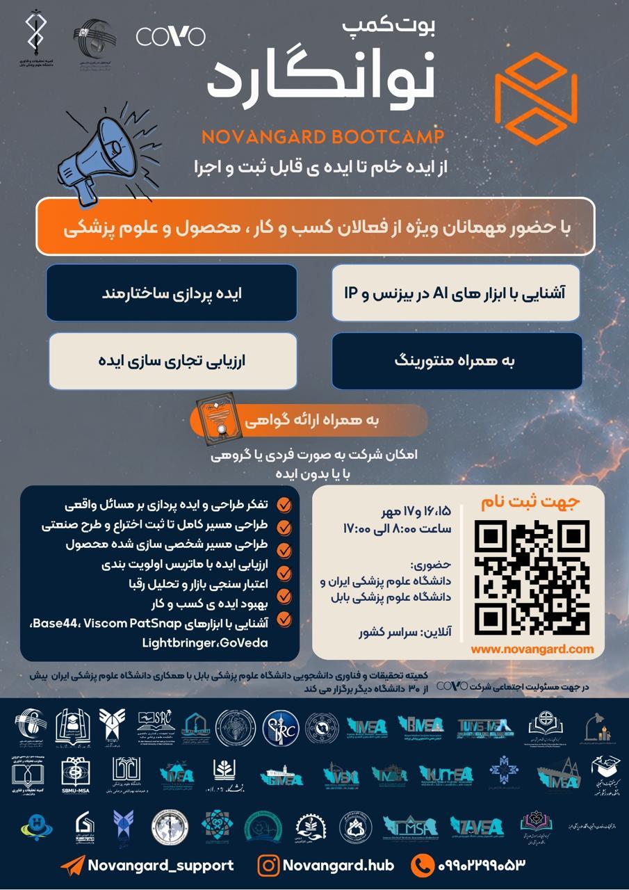 بوت‌کمپ فشرده و عملی نوانگارد؛ از مسئله تا ایده و محصول