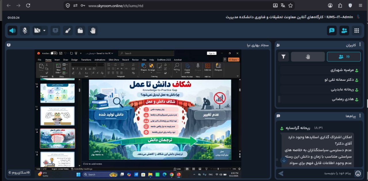 گزارش کارگاه «آشنایی با ترجمان دانش: یافته‌های پژوهش را اثرگذار کن!»